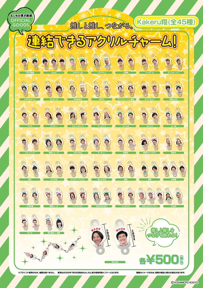 manzaigekijyo's tweet photo. 『大阪マンゲキサマーキャンペーン2026』

／
劇場ロビーにて
「アクリルチャームお渡し会」を開催✨
＼

マンゲキメンバーがお客さまに代わって
チャームを引いてお渡しする超スペシャル企画！🎁
本日が最終日でした！

今日は #cacao 、#祇園 

お目当てのチャームは当たりましたでしょうか?!
今後もアクリルチャームは【よしもと漫才劇場5F受付】にて販売中🎉
ぜひお越しください！！！

ご購入された皆様も #よしもと漫才劇場 #マンゲキ を付けてお手製チャームのお写真を拡散してください！📢⚡