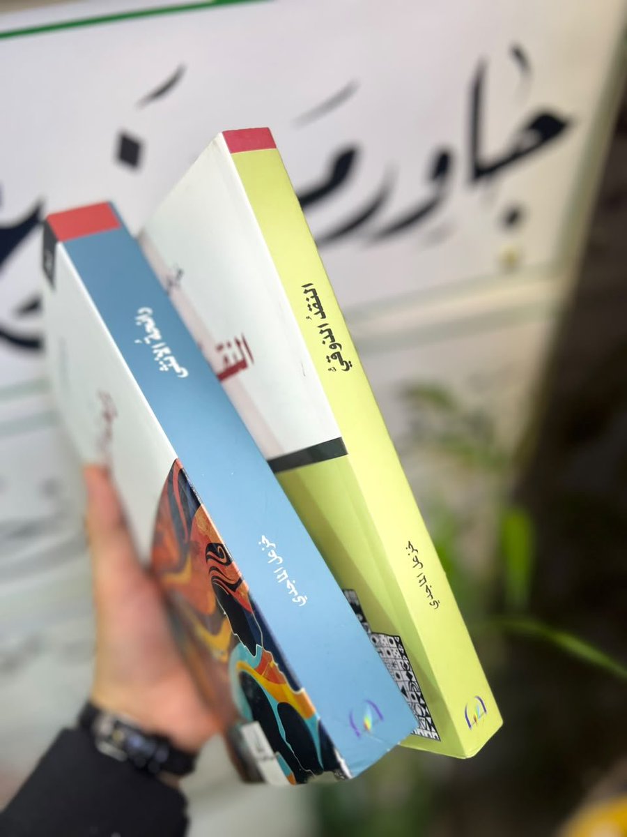 AcadcrP's tweet photo. رحلة بين جماليات الفن وإبداع الشِعر مع الدكتور خزعل الماجدي 
نأخذكم في جولة بين كتابين مميزين يُبرزان التنوع الفكري والجمالي لمؤلفات د. خزعل الماجدي https://t.co/4tdVb1p8FK