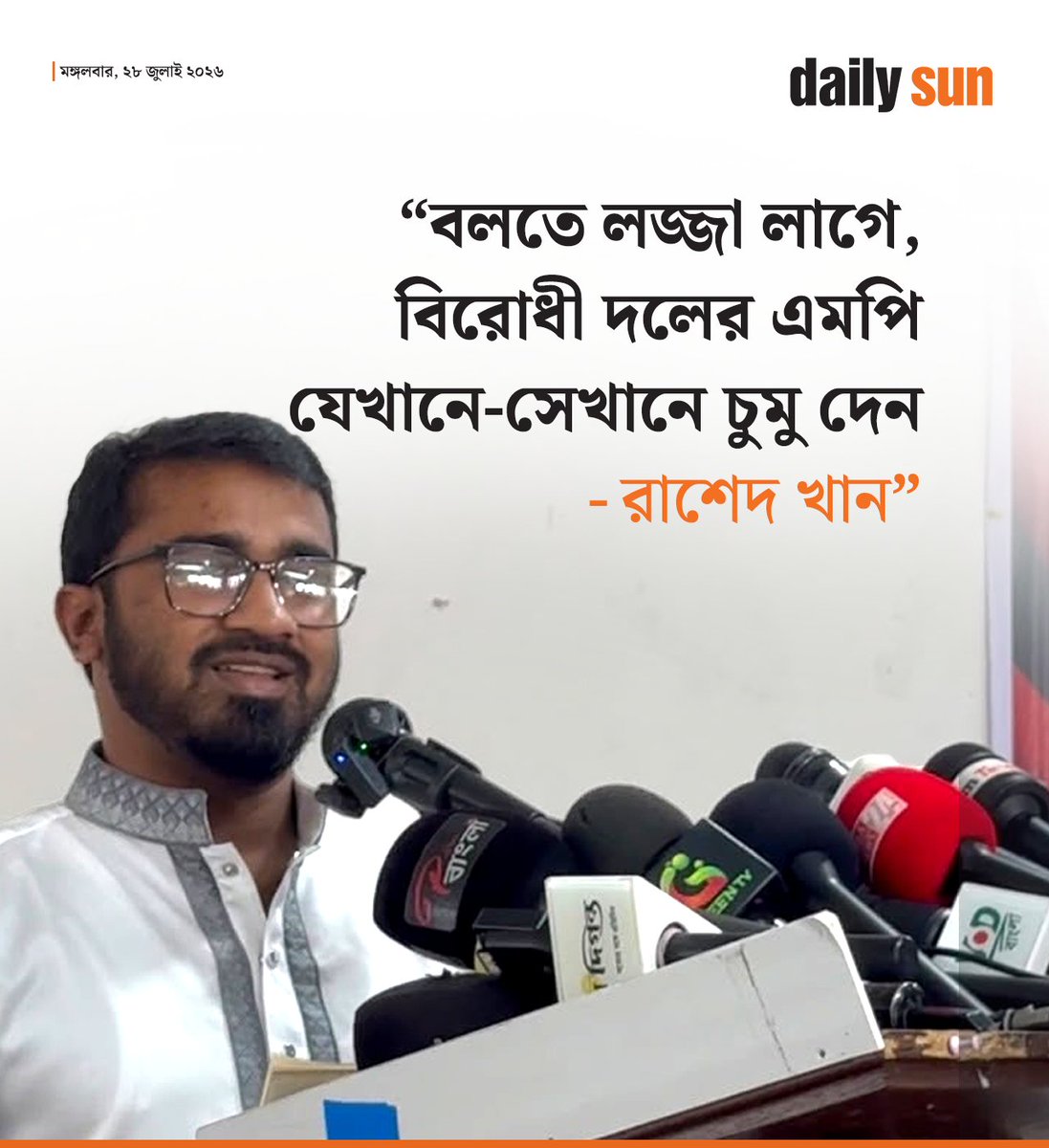 dailysunbd's tweet photo. #RashedKhan #Opposition #Jamayat #gazinajrul #viral #DailySun https://t.co/lU3rVUZ5Sv
