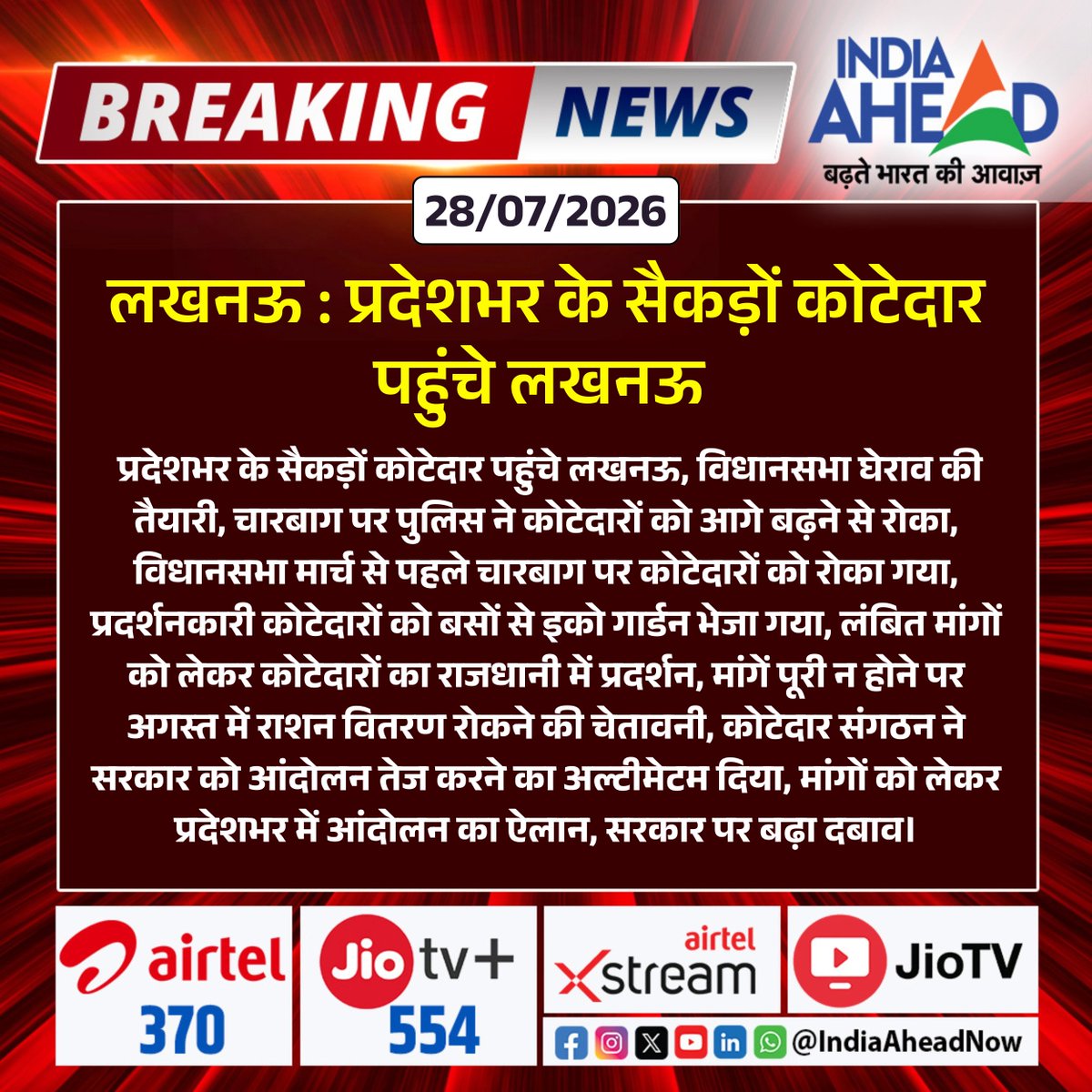 IndiaAheadNow's tweet photo. #Lucknow : प्रदेशभर के सैकड़ों कोटेदार पहुंचे लखनऊ

#Lucknow #UttarPradesh #Kotedar #RationDealers #AssemblyMarch #Protest #Charbagh #EcoGarden https://t.co/PXX0XzyJej