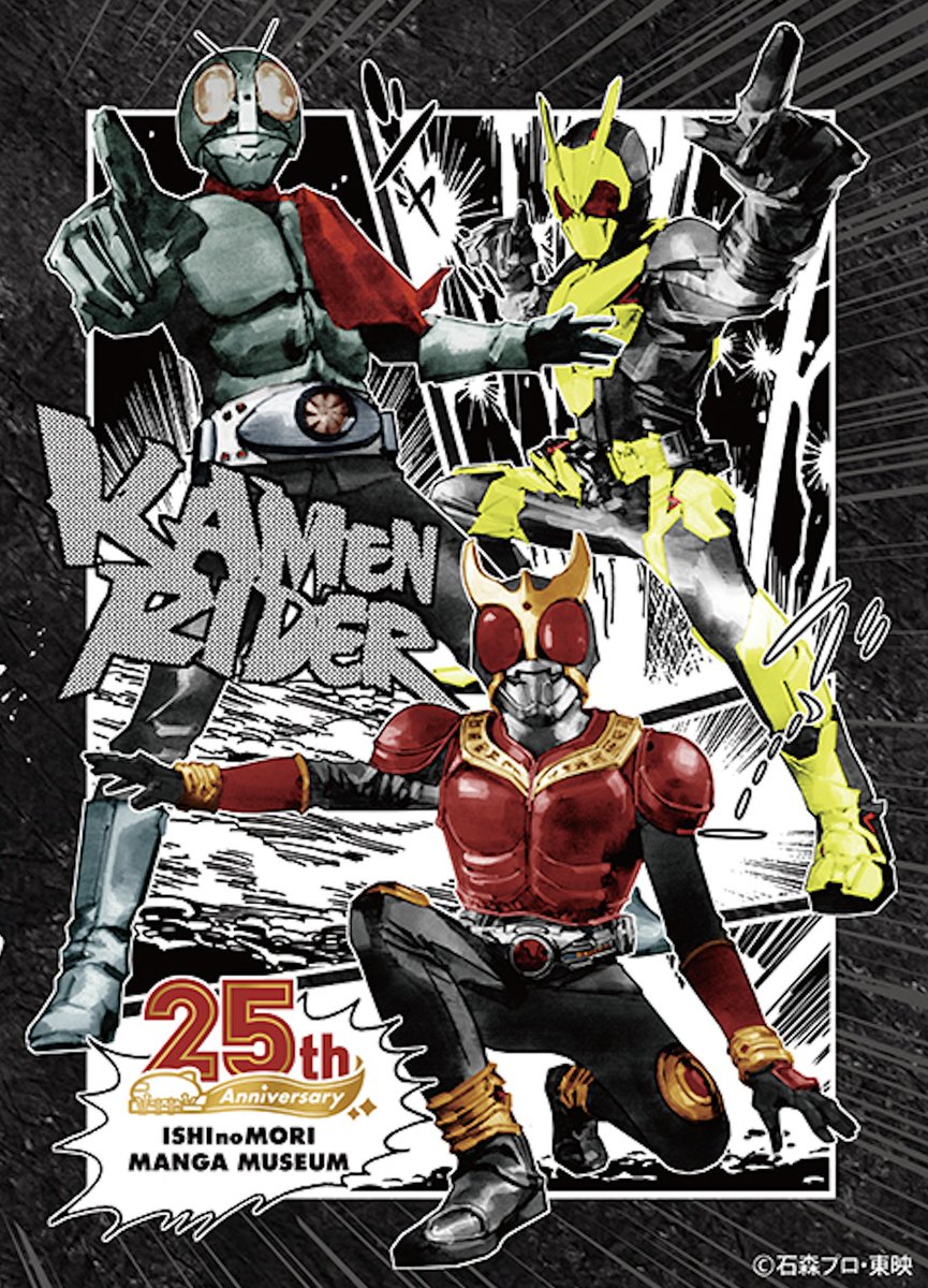 yoshi_sugahara3's tweet photo. 「石ノ森萬画館25周年アニバーサリーＴシャツ【仮面ライダー】」！ 通販も！！！ https://t.co/otUlGzAL2U 

#25周年 #石ノ森萬画館 #仮面ライダー #石ノ森章太郎 #クウガ #ゼロワン https://t.co/4T58rgbTqS
