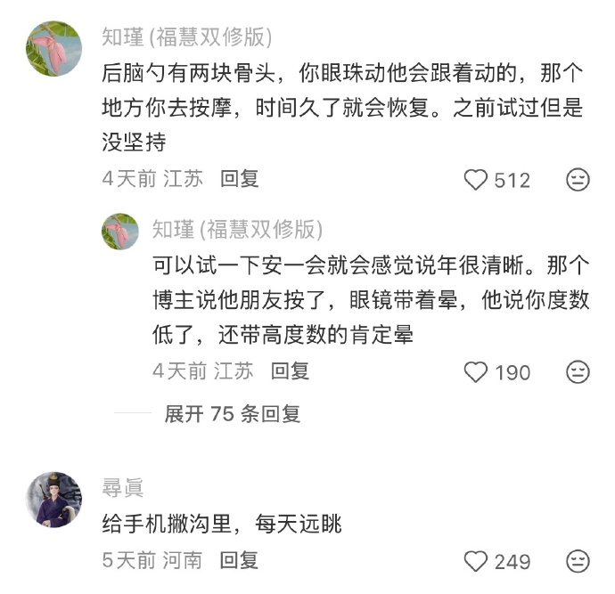 dashen9999's tweet photo. 果然好视力都是养出来的！一些恢复视力的邪修.... https://t.co/x5T75u15Oi