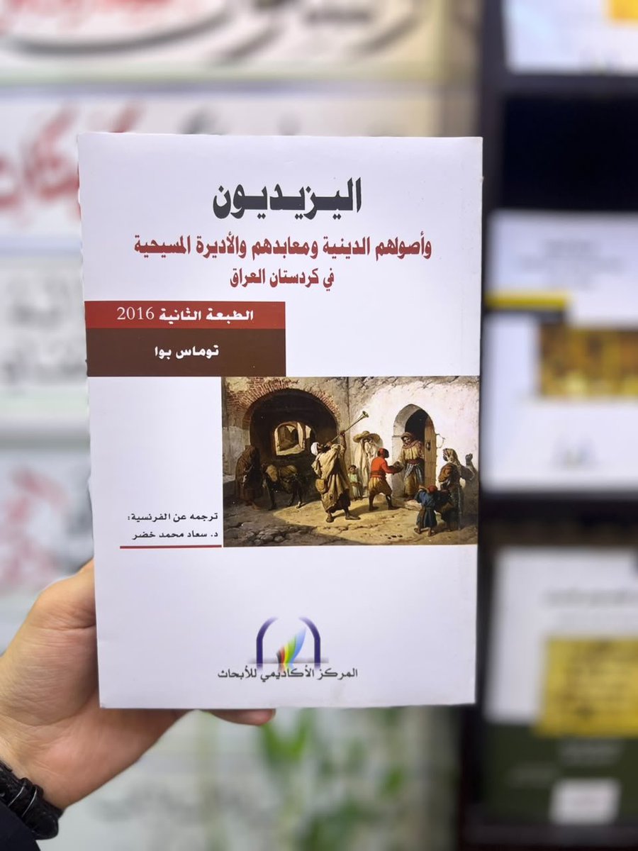 AcadcrP's tweet photo. بعد كتاب اليزيديون وأصولهم الدينية ومعابدهم والأديرة المسيحية في كردستان

العراق مساهمة إستشراقية جادة في استيعاب إحدى الأقليات العراق المهمة وهي اليزيدية، https://t.co/voxM34ZF2C