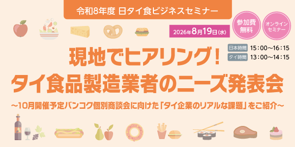 TokyoSME_JP's tweet photo. 【参加無料：8/18 15:00〆】
自社の #製造技術⚙️#機械🛠 #素材📦をタイへ！ 
「日タイ食ビジネスセミナー」を開催します🇹🇭

#タイ の食品製造業が抱える課題やニーズを徹底解説。
10月には現地企業とのマッチング商談会も開催予定！

📅8/19(水)15:00〜
📍オンライン
🔗https://t.co/uwYBAQ9h9k

#公社 https://t.co/1y1ACUM7jE