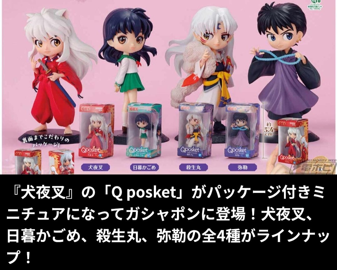 26年7月第5週発売(ㅅ´ ˘ `)♥✨ 『#犬夜叉』の「Q posket」が