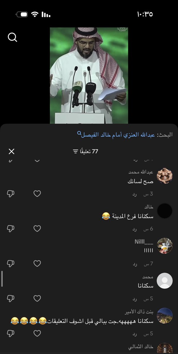 Namnothing's tweet photo. طلع لي المقطع صدفه وسمعت القصيده أبياتها قويه ولها وزن وكلماتها فصيحه وراقيه وسلسه 
لكن التعليقات ما تليق بمقامها صراحه الشعب صاير يحوم الكبد تعودوا يستهبلون بكل شيء وما عاد يعطون الشيء حقه، كثرة الهزل تسقط قيمة الأشياء ظلم https://t.co/Toym3uIRMy