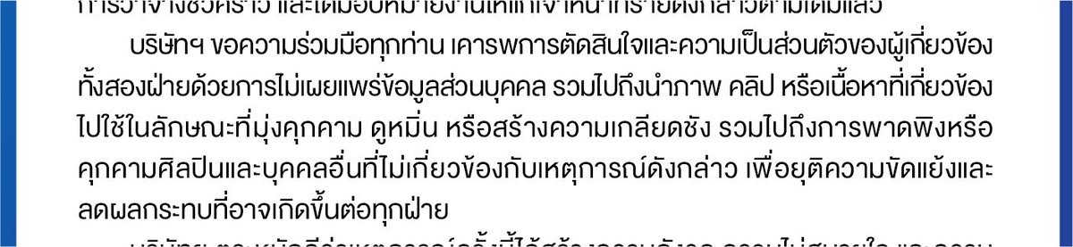 sasi_blue's tweet photo. พิมพ์มาขนาดนี้แล้ว ไม่พิมพ์เรื่องที่ศิลปินในสังกัดตัวเองถูกคุกคามหน่อยหรอ ห้ามบอกว่าไม่เห็นนะ ห้ามบอกไม่ใช่เรื่องเดียวกัน เพราะมันเป็นผลจากการกระทำทั้งหมด คนที่รับคือศิลปิน @GMMTV 

#แบนgmmtv https://t.co/JaO2OQAIP6