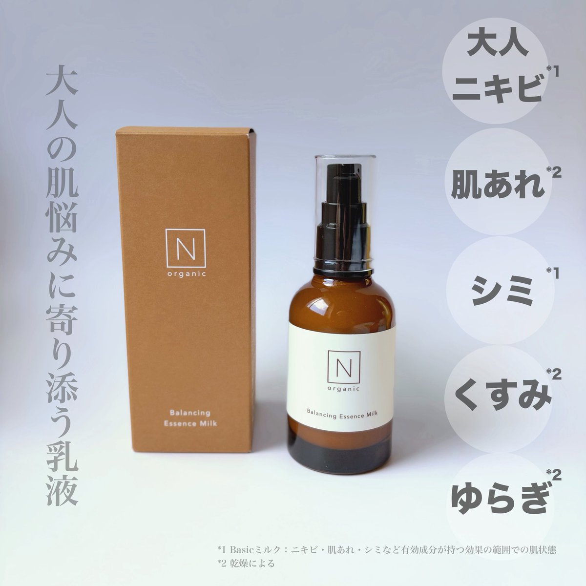 mimimioooiii's tweet photo. N organic Basic 
バランシング エッセンスミルク

なめらかなテクスチャーの乳液で、伸びも良くすーっと馴染んでくれます。夏場のスキンケアは乾燥が気になるから気になる部分に重ね塗りも◎柑橘系の香りが大好きな私にはドストライクのスッキリとした香り。

#PR 
#Norganic  
#LIPSプレゼント https://t.co/zjctsEYhT2
