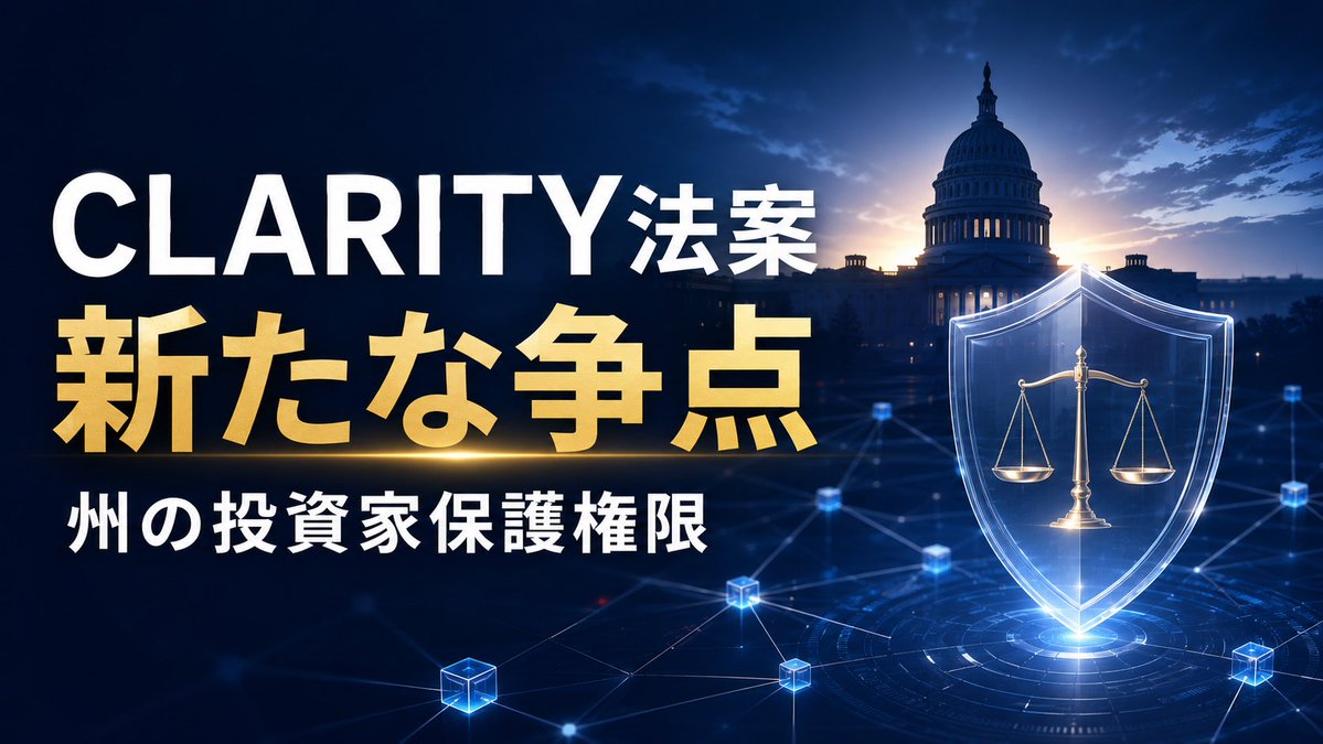 kai_web3lab's tweet photo. 📢CLARITY法案に新たな争点。ニューヨーク州司法長官が「州による詐欺摘発や投資家保護を弱める可能性」を指摘しました。修正されれば投資家保護を強化できる一方、正式な審議入りと民主党との合意はまだ未確定です。

どうなる！

CLARITY法案！ https://t.co/KyNcdBLJOj