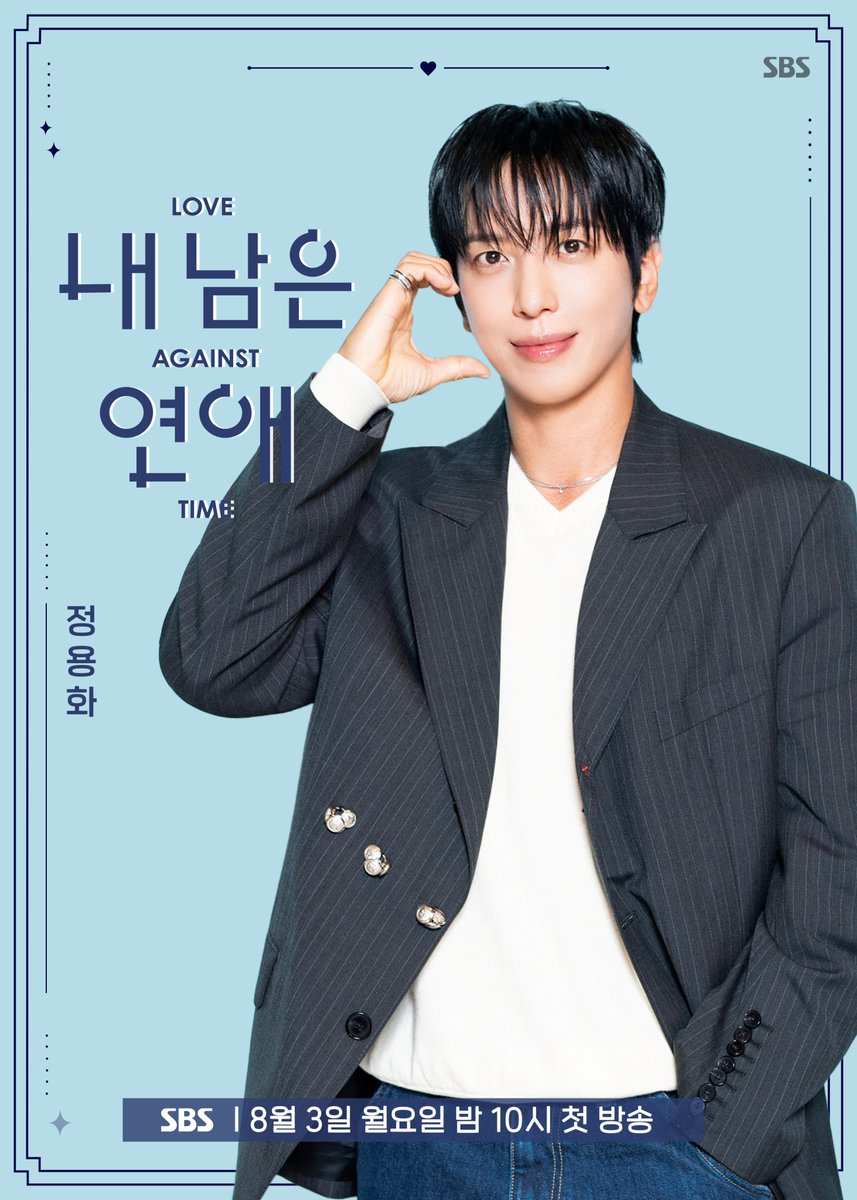 SBSNOW's tweet photo. [MC 포스터]
찬란한 오늘과 사랑의 기록을 전할
이세영X정용화X도겸X최예나✨
'내 남은 연애' MC 포스터 공개⏳

SBS 새 월요예능 <내 남은 연애>
☞ 8월 3일 [월] 밤 10시 첫 방송

#SBS #내남은연애 #LOVEAGAINSTTIME https://t.co/OdQs3t1a4y