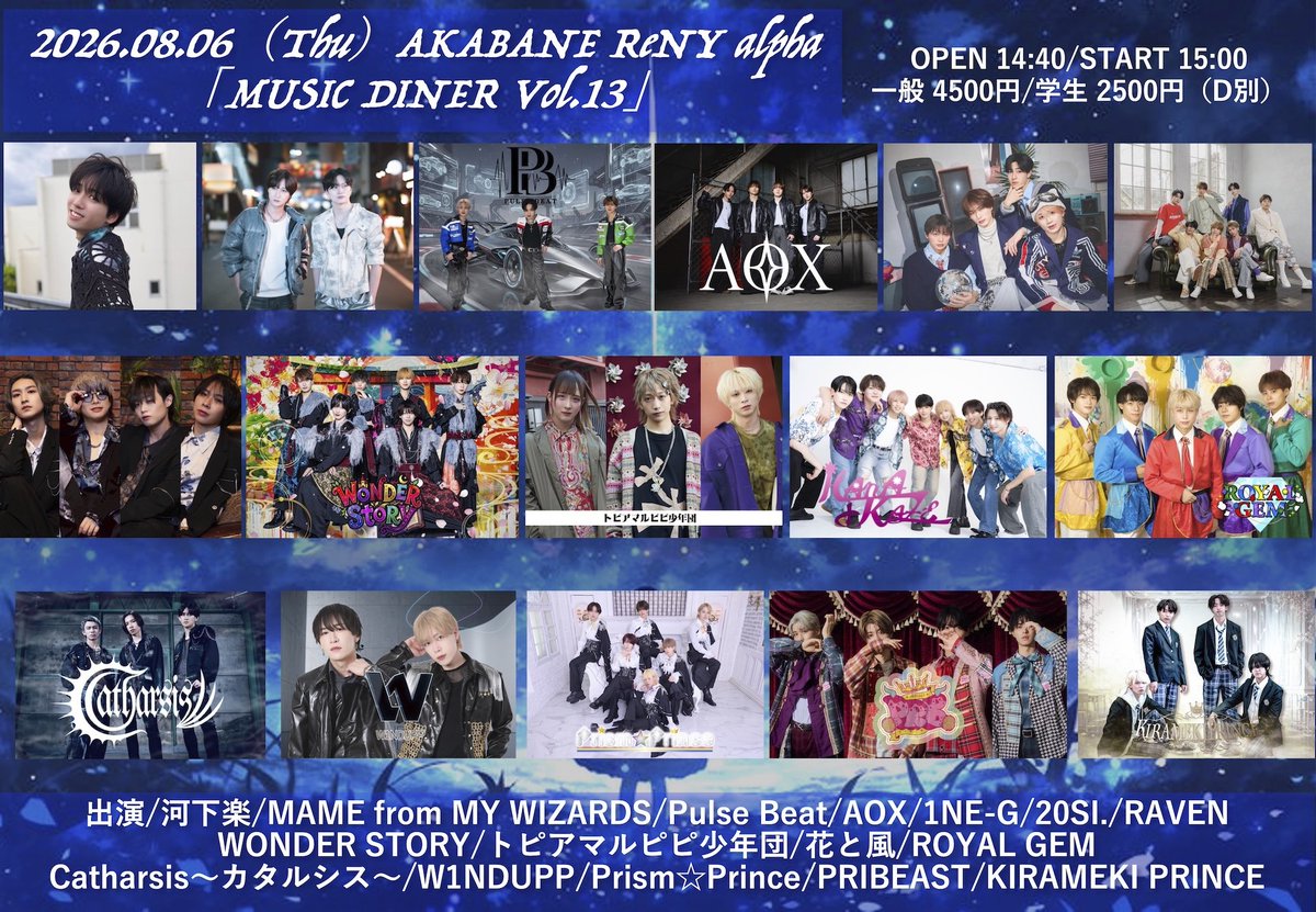 W1NDUPP's tweet photo. 【📣出演情報】
​8月6日(木) 赤羽ReNY alphaにて開催される「MUSIC DINER Vol.13」に出演いたします！
今回はW1NDUPPがトップバッター！SHOHEIとTAISEIが熱いパフォーマンスでイベントの幕開けを盛り上げます🔥
​🗓 2026年8月6日（木）
📍 赤羽ReNY alpha
⏰ OPEN 14:40 / START 15:00（※14:35整列開始）
​🎤 ライブ出演：15:00〜15:20
📸 特典会/物販(A)：15:40〜16:50
​🎟 チケット料金
一般 4,500円 / 学生 2,500円（ドリンク代別途）
※当日券は＋500円
​▼チケットフォームはこちら
https://t.co/d6pvkJAeZ5
​皆様のご来場をお待ちしております！✨

 #MUSICDINERVol13
