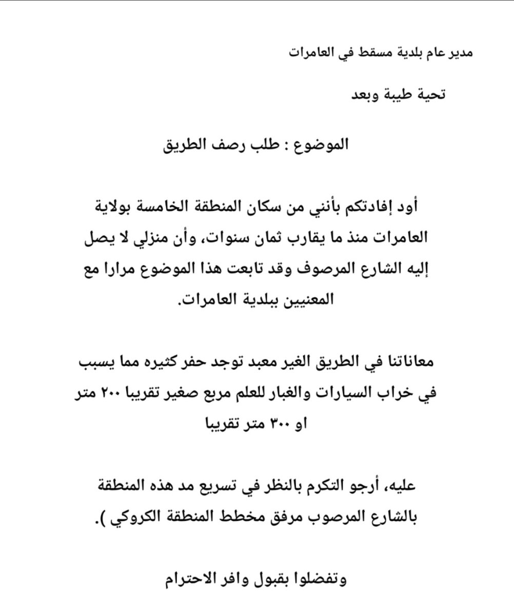projects_oman's tweet photo. الى سعادة المهندس أحمد بن سعيد العامري رئيس بلدية مسقط. 
اتمنى ان تصلك هذه الرسالة 
نطالب برصف الطريق الداخلي اكثر من 10 سنوات
ولم نجد اي اهتمام للاسف الشديد 
الصور توضح الحفر والصخور مربع صغير جدا متبقي في المنطقة .
رقم المعاملة للطلب 
 1932/2026
@MctMunicipality https://t.co/ra986Q0j7G
