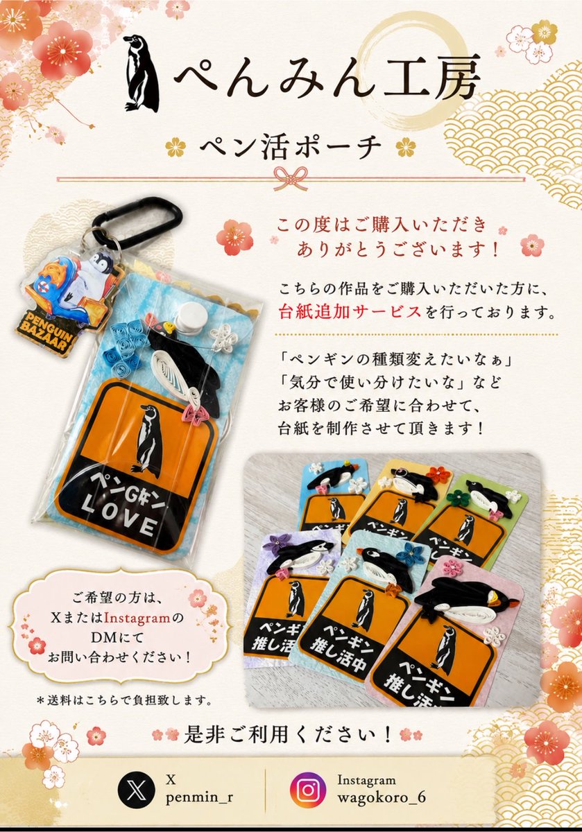 penmin_r's tweet photo. 🐧お知らせ🐧
ペン活ポーチをご購入・お持ちの方は、台紙追加サービスを行っておりますので、いつでもお気軽にお声掛けください〜🙌 https://t.co/FJ3XW6cMQ7