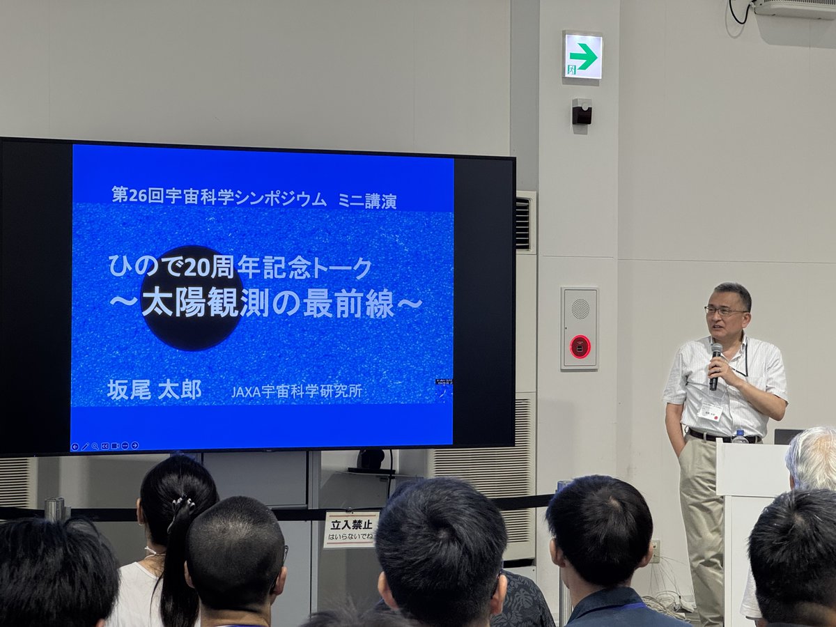 SOLARC_JAXA's tweet photo. 【ニュース】「第26回宇宙科学シンポジウム」（7/23-24）では、「ひので」および #SOLAR_C の成果や開発状況をポスター講演で紹介しました。

あわせて開催された坂尾太郎准教授のミニ講演「ひので20周年記念トーク〜太陽観測の最前線〜」には一般来訪者の方々も参加され、活発な交流が行われました🌞 https://t.co/JWNJdWquwE