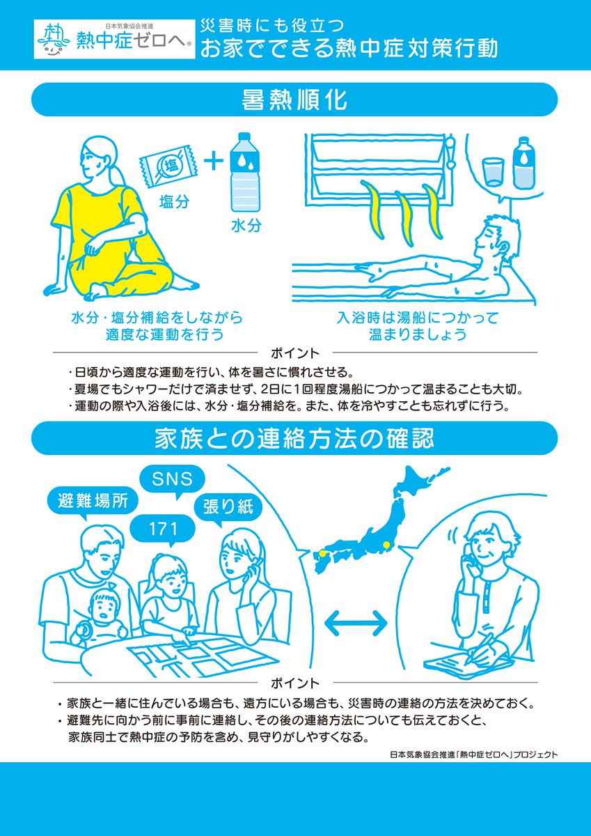 NikkeiScience's tweet photo. 災害時の熱中症対策 
https://t.co/sj3KUH06eF https://t.co/JnLxdVsp0P