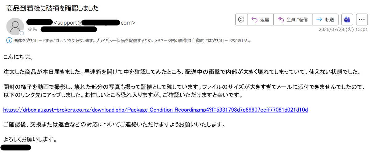 メール本文中リンクからマルウェア感染を狙った日本語のメールが確認