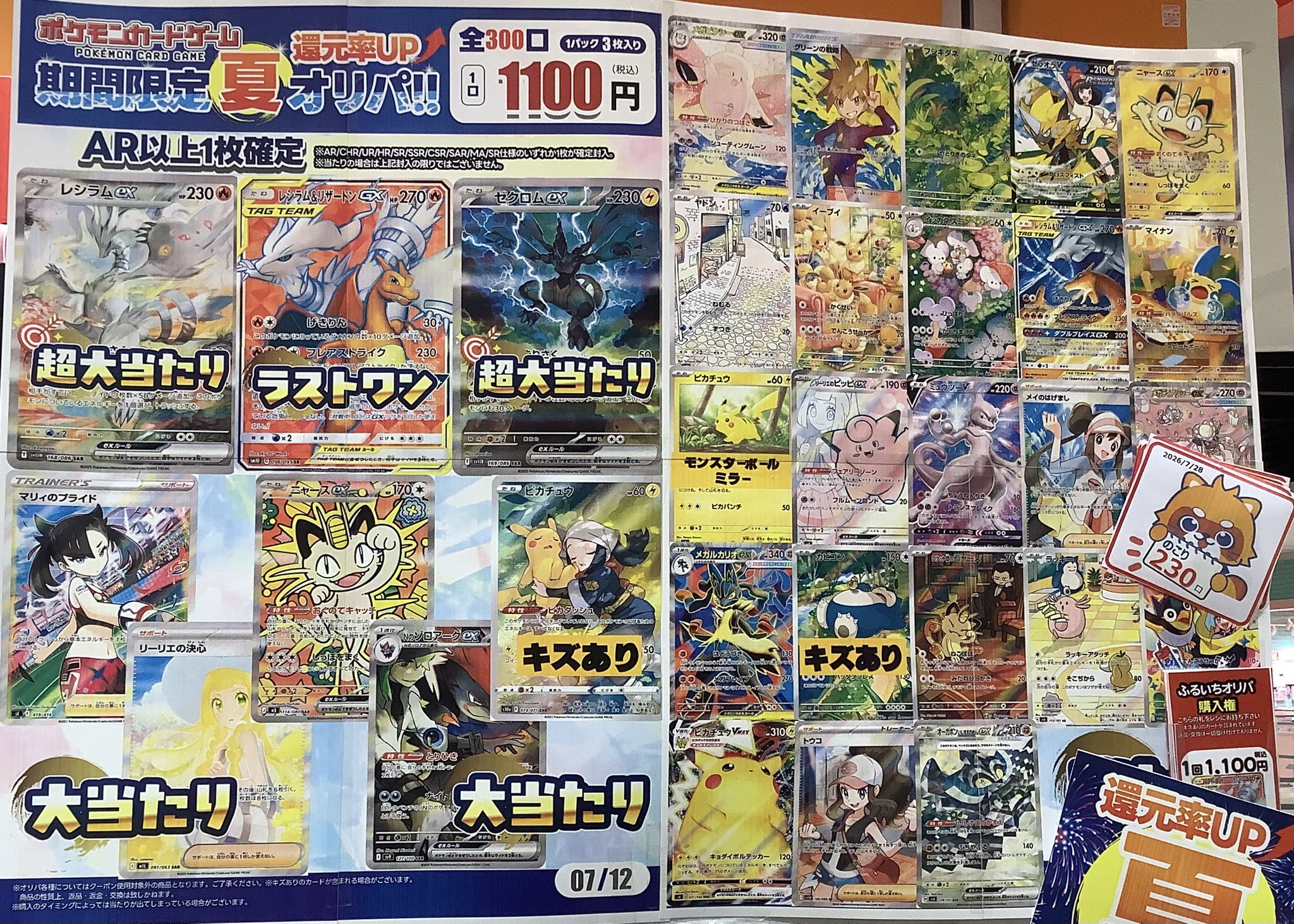 富*す様 ぱ*る様 ポケモンカードゲーム AR・S R 大量まとめ売り40枚 ふるいちイオンモール豊川店 on X: 