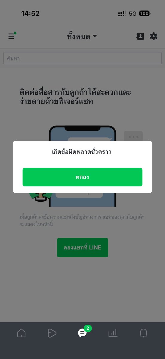 moominapppre's tweet photo. ลูกค้ารอสักครู่นะคะ ไลน์ออฟล่มส่งเมลให้ไม่ได้😭 https://t.co/ptAmaUFVoO