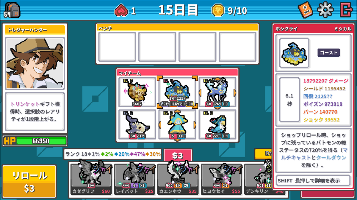 renkun91's tweet photo. バトモンでレベル4シャイニーの
ホシクライ完成して
アイテムで無料リロールもってたからリロールしまくってたら

ダメージ19M
シールド1.2M
回復213K
ポイズン974K
バーン141K
ショック40K

っていうみたことない数字みれたし
4レベシャイニーっていうロマンもできて大満足 https://t.co/NlsZaqchEe