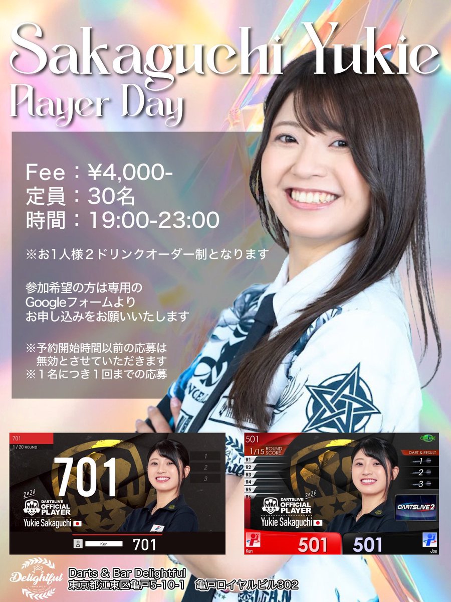 7月28日火曜日18時Open🙌 本日は【坂口優希恵】🅿︎プレイヤーDAYに