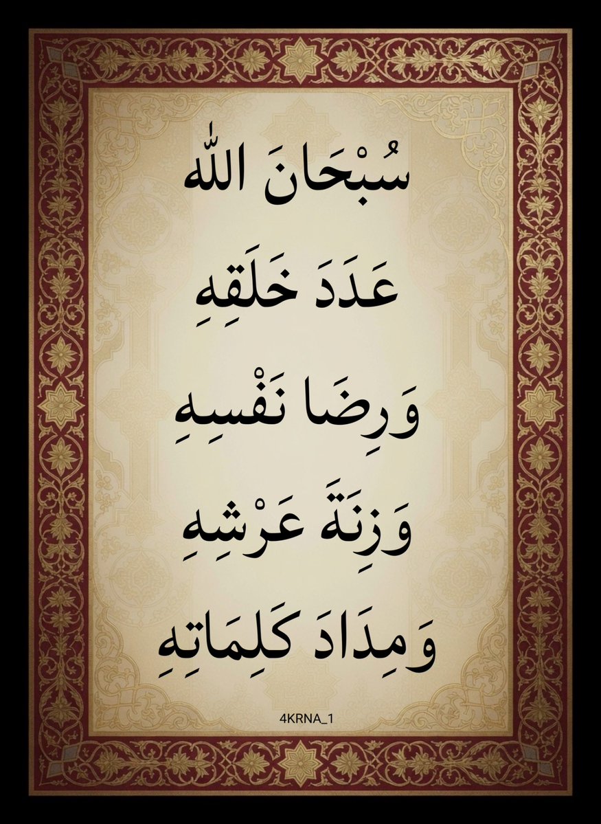 4KRNA_1's tweet photo. اللهم كَما أَلْهَمْتَنَا ذِكْرَكَ فَلا تحرمنا أَجرهُ، وبَاعدْ بَيننا وبين الذنوب كَما بَاعَدْتَ بين المشرقِ و المغربِ https://t.co/0vnItqg4rT