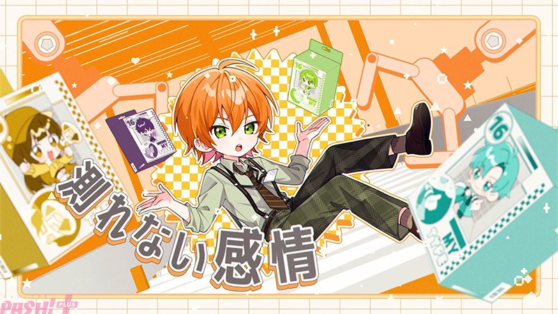 PASH!編集部 tweet media
