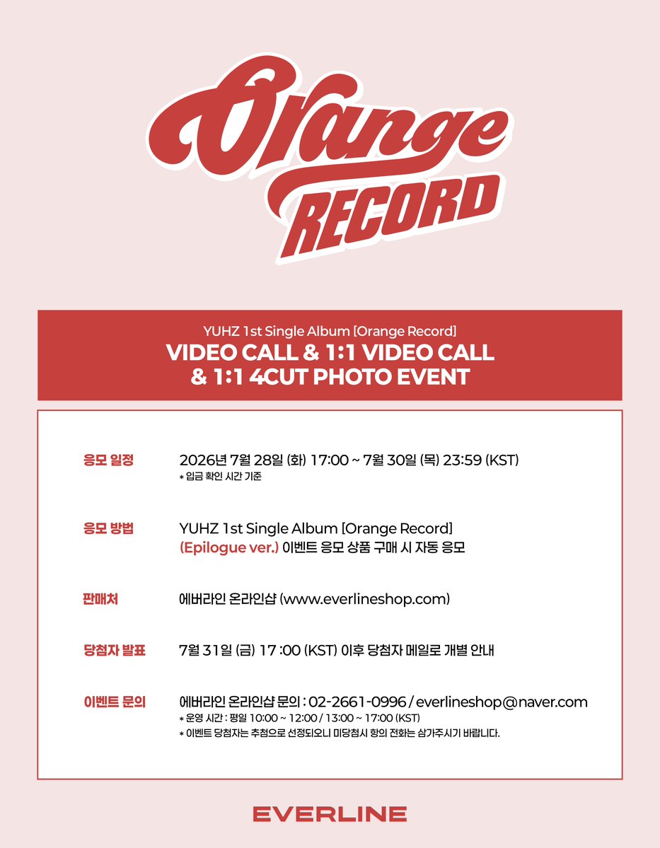 EVERLINESHOP's tweet photo. [📢] #YUHZ #유어즈
1st Single Album [Orange Record]
단체 영상통화 / 1:1 영상통화 / 1:1 네컷 포토 이벤트 공지

📌 7월 28일(화) 17:00(KST)  ~ 7월 30일(목) 23:59(KST)

✨ 응모자 전원 특전 미공개 포토카드
✨ 단체 영통 당첨자 추첨 특전 사인 폴라로이드
✨ 1:1 영통 당첨자 전원 특전 낙서 사인 폴라로이드
✨ 1:1 네컷포토 당첨자 전원 특전 아티스트와 1:1로 촬영한 네컷 포토

🔗단체영통 : https://t.co/vIYWZwgFSd
🔗1:1 영통 : https://t.co/RuMMJ3oXpM
🔗1:1 네컷포토 : https://t.co/tprAqFYcxE

#Orange_Record
#에버라인 #EVERLINE