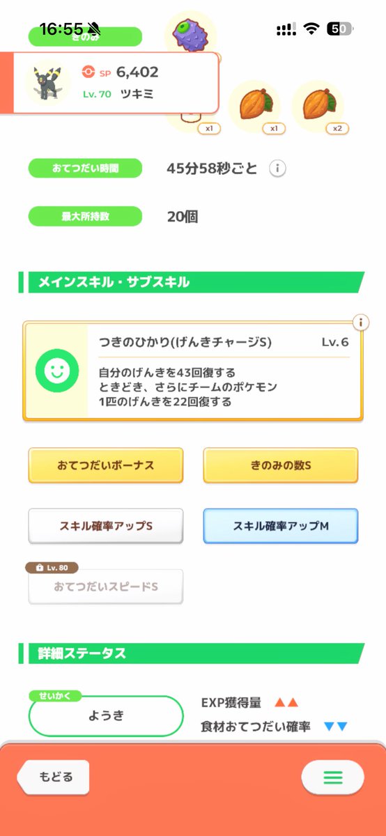G_Llano's tweet photo. 初のレベル70!
#ポケモンスリープ https://t.co/9lzh7CeoMT