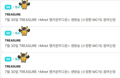 Skeylin1013's tweet photo. 🐰트레저 TREASURE 소정환 MC 엠카 엠씨석 생방 성공 경력 후기 
🐰3명 당첨 https://t.co/IRO03G26Cp