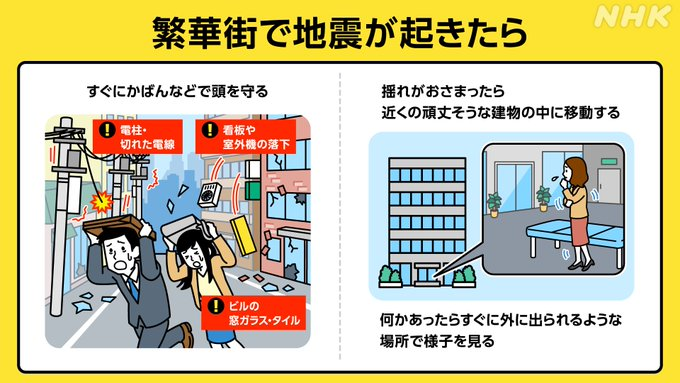 nhk_ikiruskill's tweet photo. 繁華街にいる方、地震の揺れで驚いた方も多いと思います
大きな揺れで看板や室外機が落下したりするおそれもありますので、周りをよく見て、注意してくださいね

👇注意点を詳しく
https://t.co/VERJQBbaBP https://t.co/8CJKvYU42m