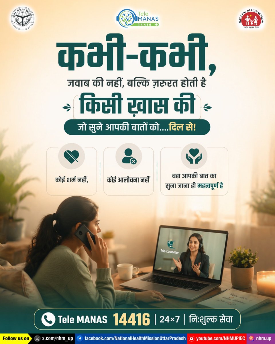 nhm_up's tweet photo. चुप्पी नहीं, संवाद चुनें... 

अगर आप तनाव, चिंता, उदासी या किसी भावनात्मक परेशानी से गुजर रहे हैं, तो चुप न रहें। 

Tele MANAS आपके साथ है बिना किसी भेदभाव, बिना किसी आलोचना, आपकी बात सुनने और उचित सहायता प्रदान करने के लिए।

आज ही कॉल करें: 14416 | 24×7 निःशुल्क सेवा

Tele MANAS | Mental Health |  Emotional Support 

#TeleMANAS #EmotionalWellbeing  #MentalHealthSupport
