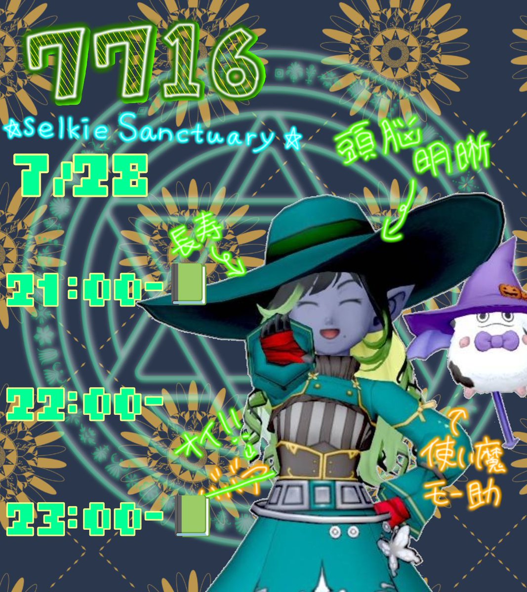 sousei7716's tweet photo. 今日の #selkie_Sanctuary ！現在22枠のみあきアリッ＿＿＿＿＿24時枠も一応予約は受けておるから声を掛けい！
🪄︎じゃと見にくいな？と思って📗に変えてみたがあまり改善されてないか…🤔❓ https://t.co/BLfqICVshN