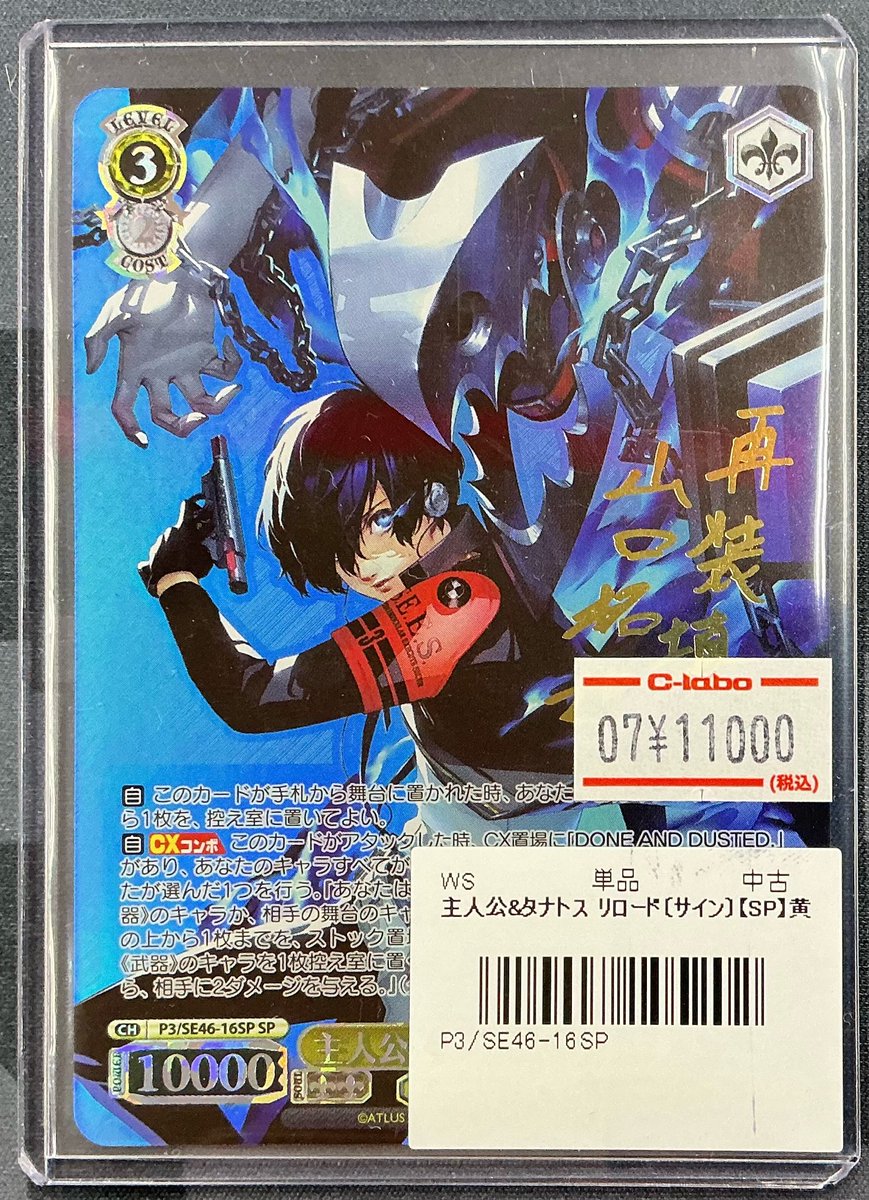 ヴァイスシュヴァルツ 販売情報】 主人公＆タナトス リロード【サイン