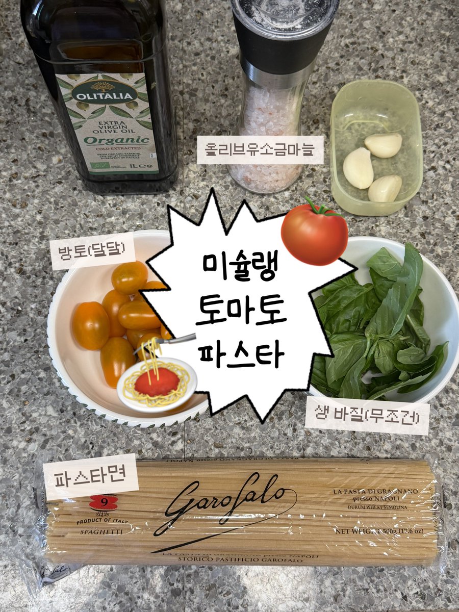 maythemusic's tweet photo. 🍅🍝미슐랭 토마토 파스타를 만들어봣어욤

만드는과정은 정확한거 아니니 참고 x 그치만 맛은 진짜 였음.. 토마토랑 바질에서 뽑을수있는 모든맛이 응축된맛+ 소스넘김이 부드럽고 다른 토핑없이도 맛있음 
조리과정이 귀찮긴한데 종종해먹을만하다네요... https://t.co/yrjDwYoWdN