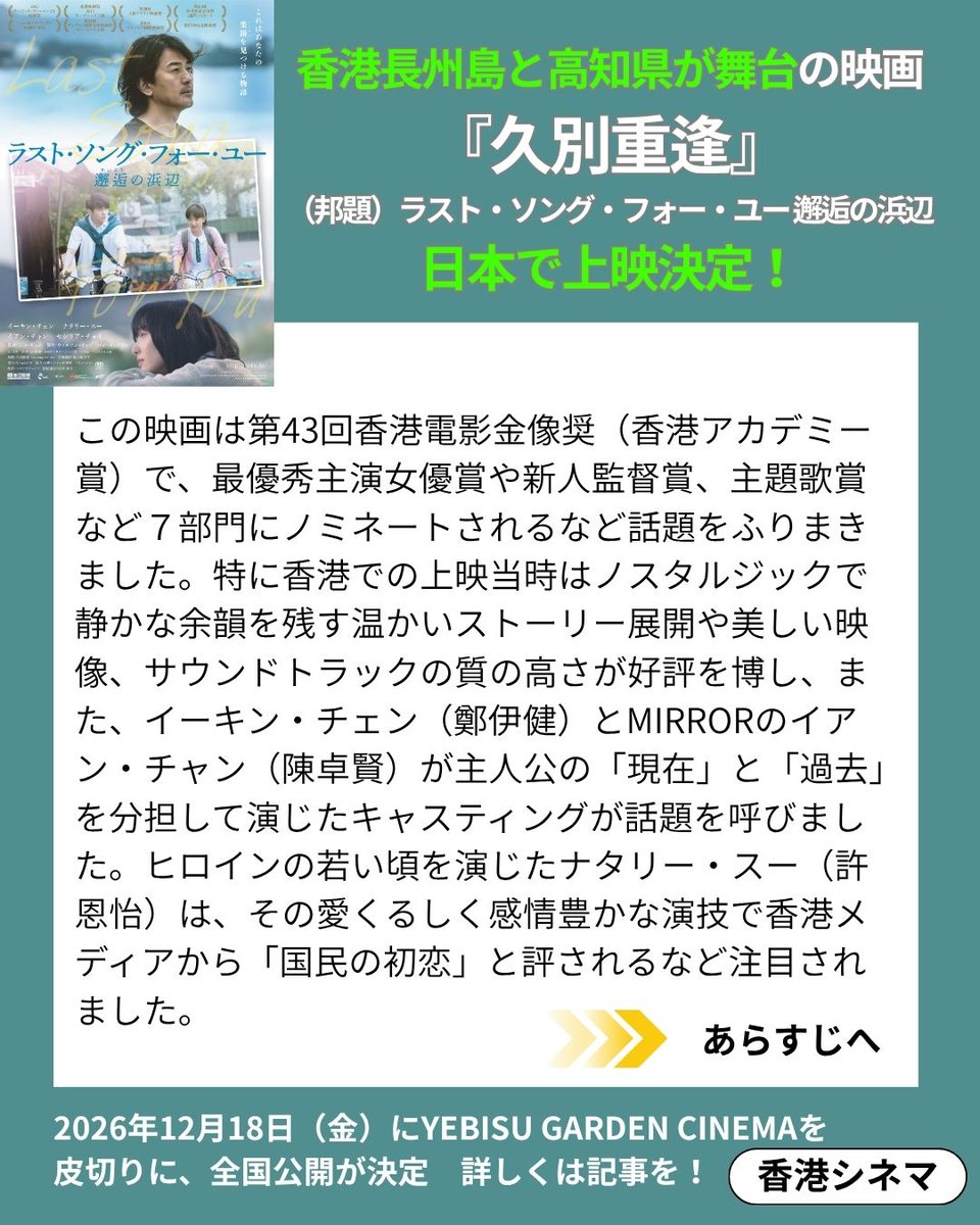 香港長洲島の懐かしい街並みと、日本の高知の澄んだ光景を舞台に、音楽
