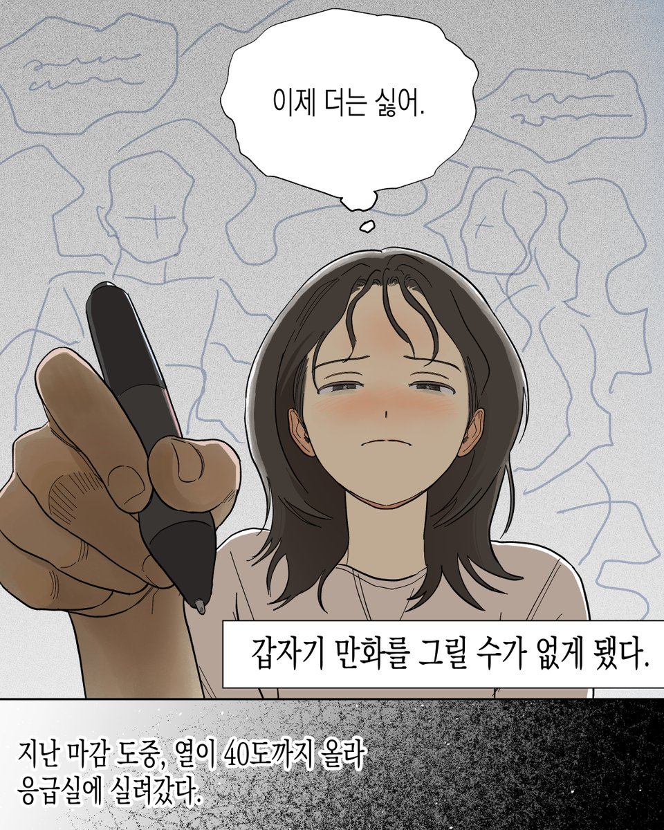 h6__t0's tweet photo. [광고] 권혜영 작가님의 소설 《얼지 마, 죽지 마, 사랑하게 될 거야.》
홍보용 컷툰을 작업했습니다!

성인웹툰에 회빙환 하게 된 주인공과 번아웃이 온 성인웹툰 작가 이야기가 나오는데 웹작 생태계와 웹작 정신상태가 너무 잘 그려져 있어서 껄껄 웃으며 보다가 한번씩 무서워질 정도였어요....😂 https://t.co/SaoIsXuK9r