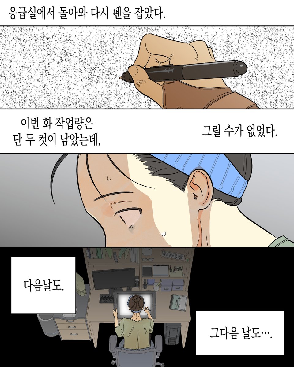 h6__t0's tweet photo. [광고] 권혜영 작가님의 소설 《얼지 마, 죽지 마, 사랑하게 될 거야.》
홍보용 컷툰을 작업했습니다!

성인웹툰에 회빙환 하게 된 주인공과 번아웃이 온 성인웹툰 작가 이야기가 나오는데 웹작 생태계와 웹작 정신상태가 너무 잘 그려져 있어서 껄껄 웃으며 보다가 한번씩 무서워질 정도였어요....😂 https://t.co/SaoIsXuK9r