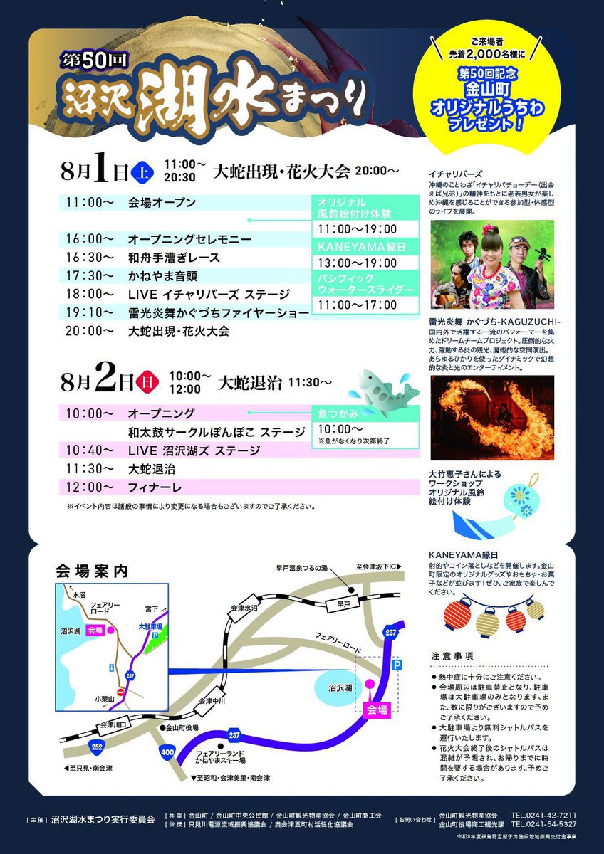 SrQ9T1aPMqfDD3b's tweet photo. 8月１日（土）・２日（日）
第50回 沼沢湖水まつり
開催です！
特別仕様の花火大会や
ご家族で楽しんでもらえるイベント盛り沢山です！

私は「風鈴絵付け体験」
ワークショップをします。
アクリルマーカーで描くので難しくなく表面に
自由に楽しく描いてもらえます。
ぜひ！遊びに来て下さい☺️ https://t.co/SBeWpfRhD5