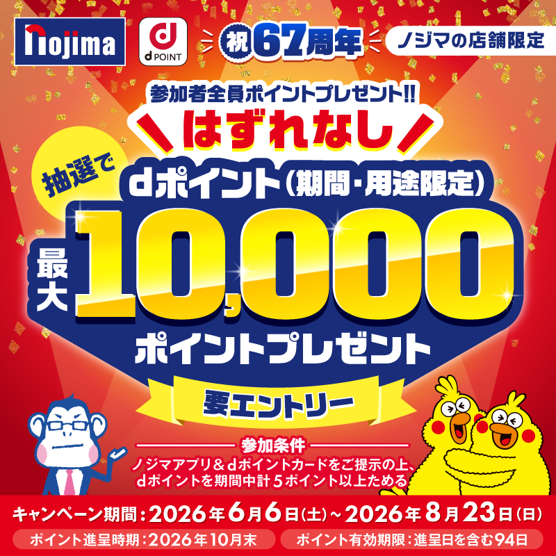 dpoint_club's tweet photo. 📱ノジマでこの夏欲しい家電は？👀
番号で教えてください👇

1️⃣オーディオ🎧
2️⃣美容家電✨
3️⃣生活家電🏠
4️⃣パソコン💻

ノジマ67周年感謝祭！㊗
ノジマアプリ＋dポイントカード提示＆5pt以上ためるだけ！
【はずれなし】抽選で最大10,000ptが当たる！

参加方法はリプライをチェック👇 https://t.co/zqqKf9XRG4