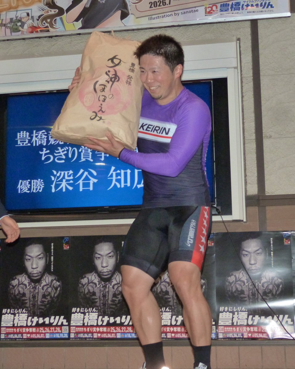 sponichikeirin's tweet photo. 【#豊橋競輪　GⅢ　#開設77周年記念ちぎり賞争奪戦】最終日
優勝は元愛知支部の #深谷知広 選手です！GⅢは昨年12月の伊東温泉以来、通算25回目。豊橋記念は14年８月の65周年以来２回目の優勝。おめでとうございます！ https://t.co/XqdtfUumJh