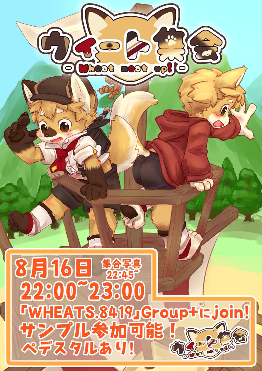 haru_neko_ko's tweet photo. 【告知】

ウィート集会の開催日決定！！

「ウィート集会 -Wheat meat up!-」

開催日: 8/16 22:00〜23:00 JST

インスタンス: group+
(PCオンリー)

予めグループへの参加お願いします！
参加はこちらから⬇
https://t.co/VF92W9VPJV

皆様のご参加心よりお待ちしております！！

#ウィート集会 https://t.co/GBBoDTTakU