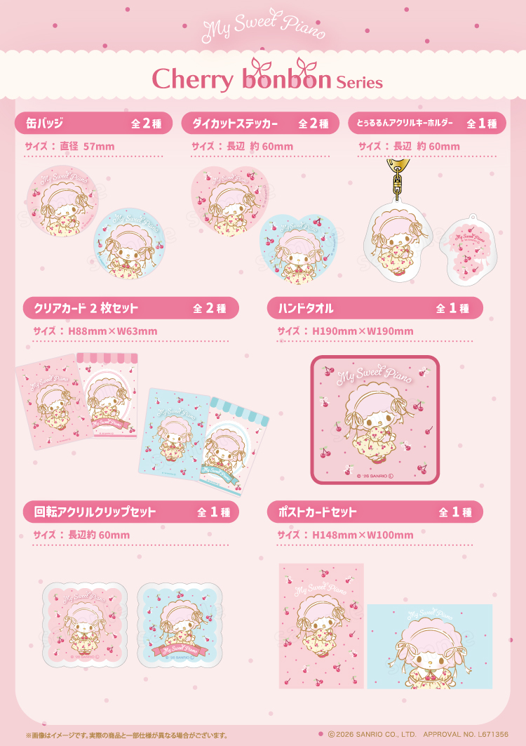 sanrio_oshikatu's tweet photo. ＼⚠️まもなく開催スタート📣🆕／
「マイスウィートピアノ ×むにゅぐるみパティオ POP UP STORE」、明日7/29(水)～8/11(火)までエキュート秋葉原で開催スタート🥺🍒
お近くの人はぜひ遊びにいってみてね🥹EC予約販売も明日11時～開始⏰

📅開催期間：7/29(水)～8/11(火)まで
🏙️場所：エキュート１階 -AKIBA LINK-

👇POP-UP STOREの詳細は以下ページにて
https://t.co/Zex5LhU5Lu

#サンリオキャラクターズ #マイスウィートピアノ #ポップアップストア
