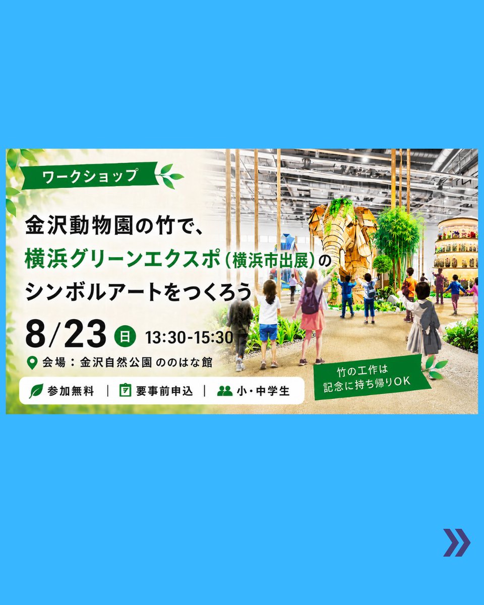 2027年に開催される #横浜グリーンエクスポ（2027年国際園芸博覧会
