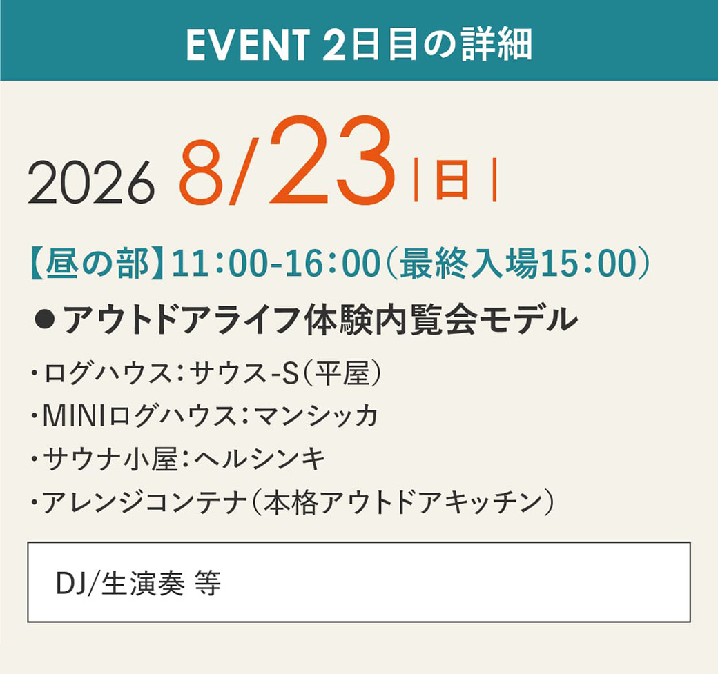 Bigbox_Log's tweet photo. 新潟にて【サマーデイキャンプ】平屋ログハウス内覧会
＼ 8/22,23　新潟県三条市イベント開催！！ ／

【昼の部】11:00　～　16:00
アウトドアライフ平屋ログハウス内覧会等

【夜の部】17:00　～　20:00
アウトドアナイトライフ体験
ＢＢＱ＆キャンプファイヤー等

8/22 19:00～20:00 Insta LIVE https://t.co/CcrBl1vcgN