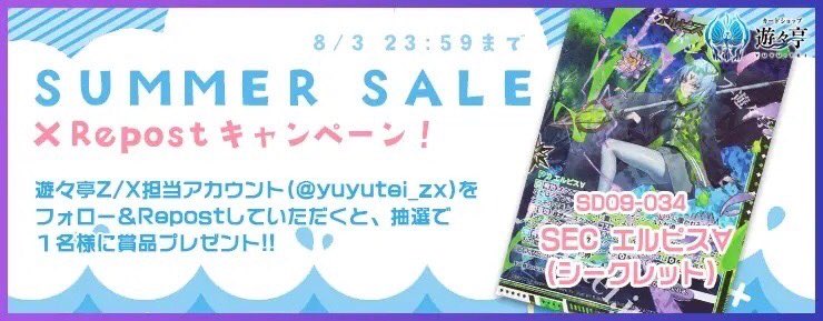 yuyutei_zx's tweet photo. SUMMER　SALE XRepostCP！ このアカウントをフォローし、本ポストを公式RPして頂いた方から1名様に「SEC エルピス∀(シークレット)」をプレゼント！ #ZX_TCG https://t.co/IZZU0P7vf3 https://t.co/gx2Pazcq9z