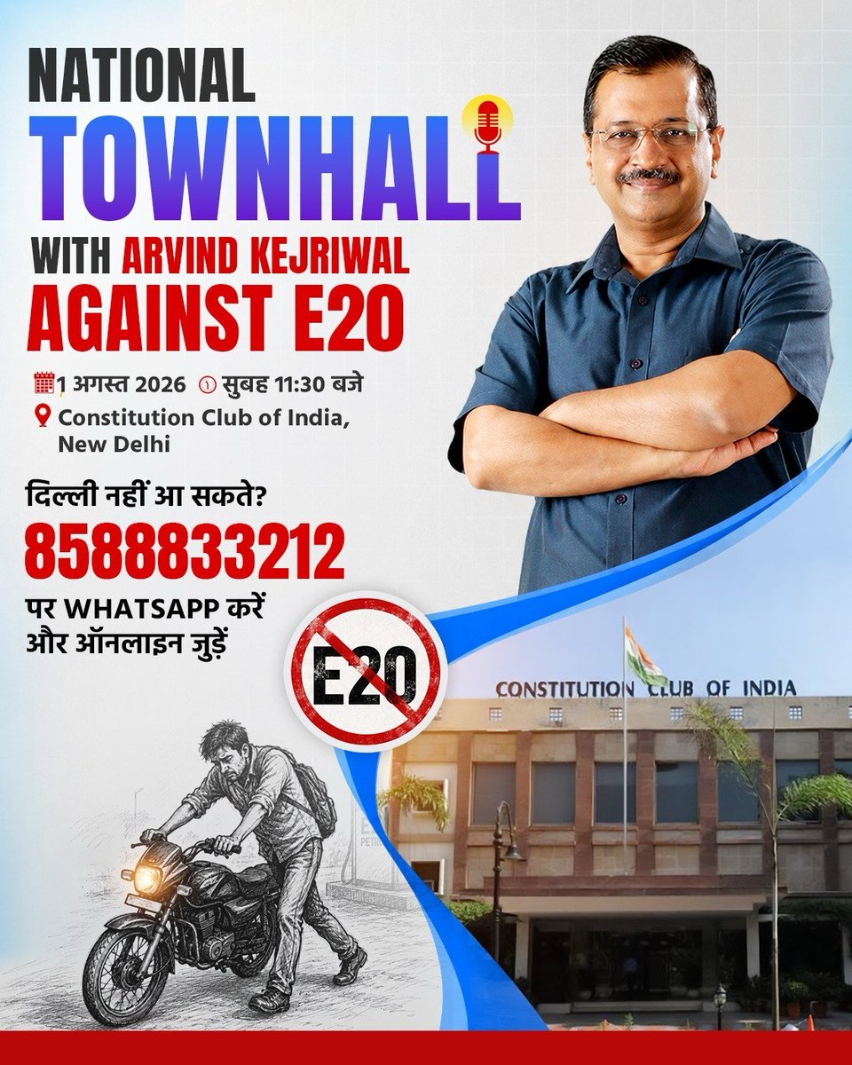 AAPRajasthan's tweet photo. Raise your voice against forced E20 petrol. Join Arvind Kejriwal at the National Townhall Against E20.

📍 Constitution Club, Delhi
📅 1 August 2026 | 11:30 AM
💻 Not in Delhi? Join online.
📲 WhatsApp: +91 85888 33212

See you on 1 August! ✊

#E20TownhallWithKejriwal https://t.co/RqyWhLdLWb