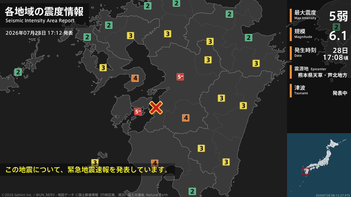 UN_NERV's tweet photo. 【地震情報 2026年7月28日】
17時8分頃、熊本県天草・芦北地方を震源とする地震がありました。震源の深さはごく浅い、地震の規模はM6.1、最大震度5弱を熊本県で観測しています。津波注意報を発表中です。 https://t.co/teUXchA92Z