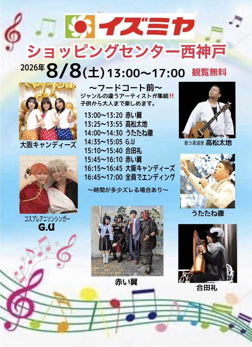 go_go_ranko's tweet photo. 8月の告知Part①
詳細はフライヤーでご確認お願いします！
4(火) 京都ゼスト御池 河原町広場
8(土)イズミヤショッピングセンター西神戸
11(火)㊗️ 泉佐野オレンジホール
17(月) 烏丸京都ホテル
お時間作って是非、会いに来てね❣️

告知Part②に続く。。。 https://t.co/0acEYQowCv