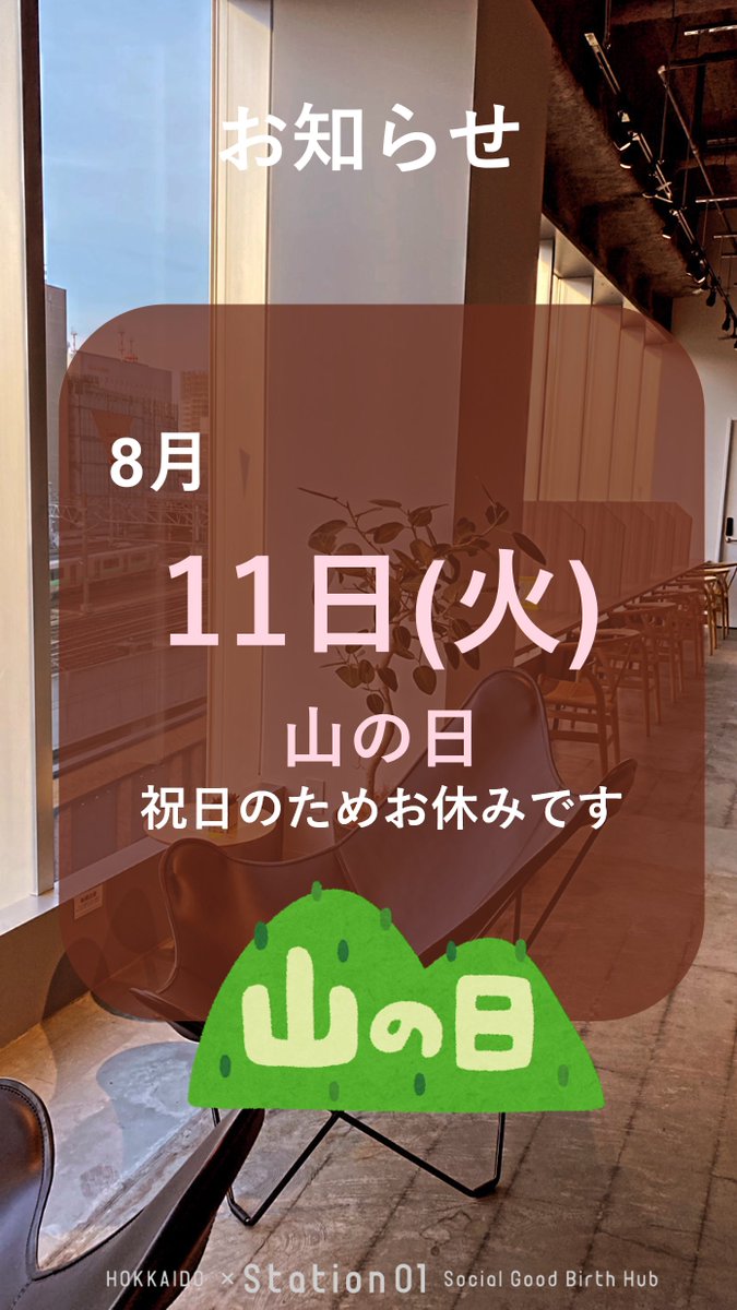 ぽちゃ（土日祝お休み） お知らせ】 本日、祝日のため（山の日）お休みです