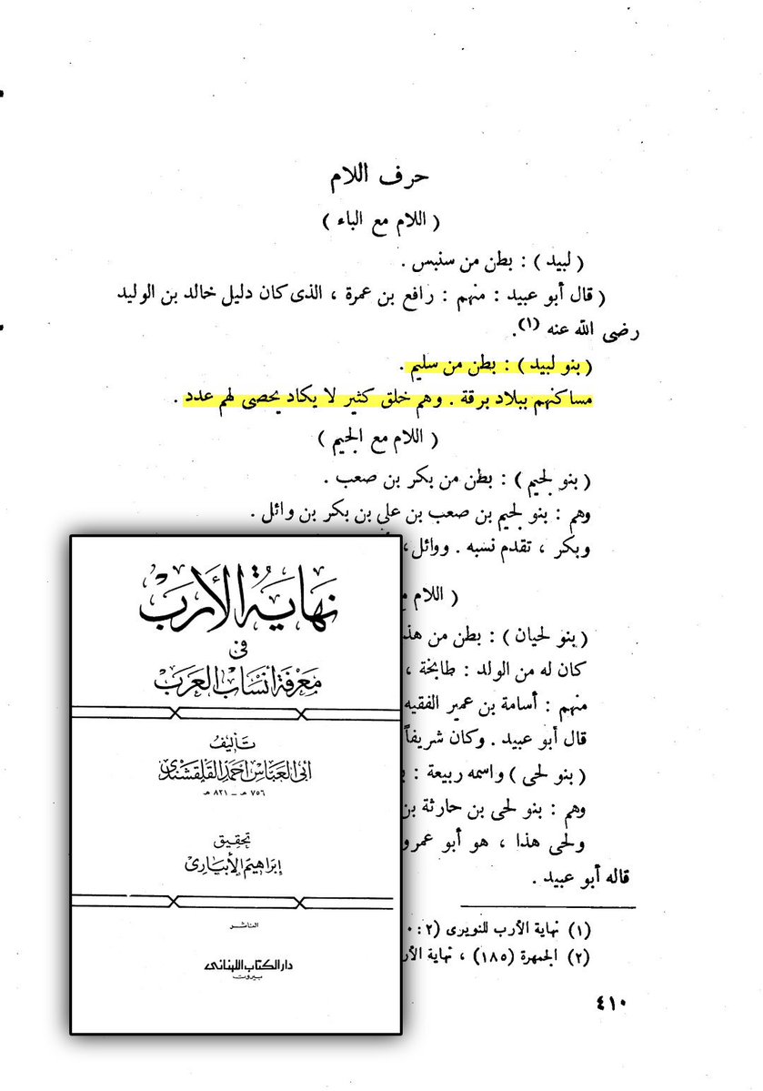 r3ye2s's tweet photo. والبركات هي قبيلة لبيدية فعلاً ولكن العينة شاذة عن بقية لبيد
فمن المستحيل ان تكون لبيد الخلق العظيم الذين لا يكاد ان يحصى لهم عدد هم جزء البركات والعمايم فقط https://t.co/SYkGAVjb8y